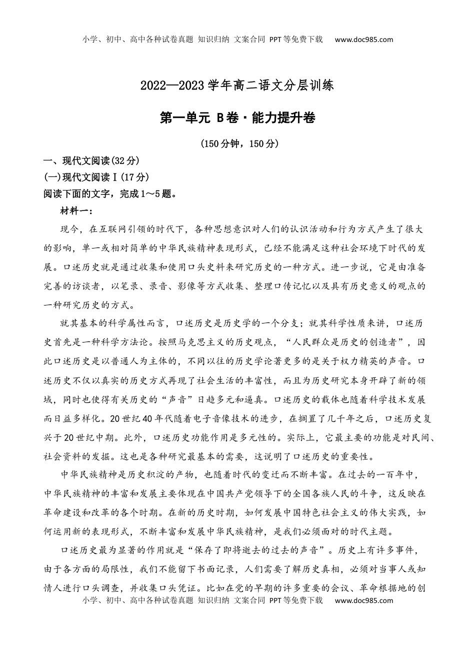 高中语文 选修上  第一单元（B卷·能力提升练）-【单元测试】2022-2023学年高二语文分层训练AB卷（统编版选择性必修上册）解析版.docx