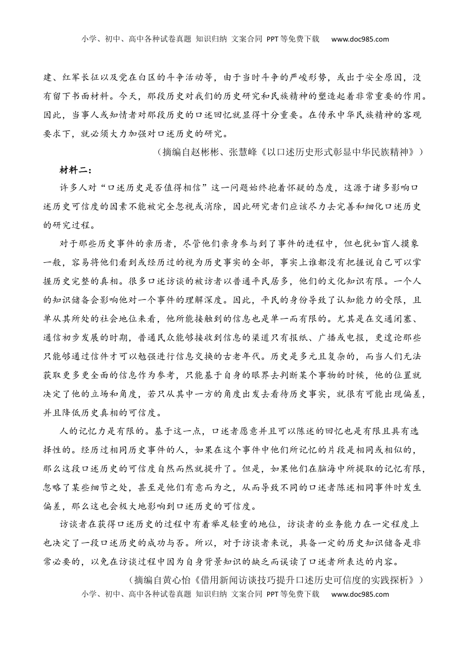 高中语文 选修上  第一单元（B卷·能力提升练）-【单元测试】2022-2023学年高二语文分层训练AB卷（统编版选择性必修上册）解析版.docx