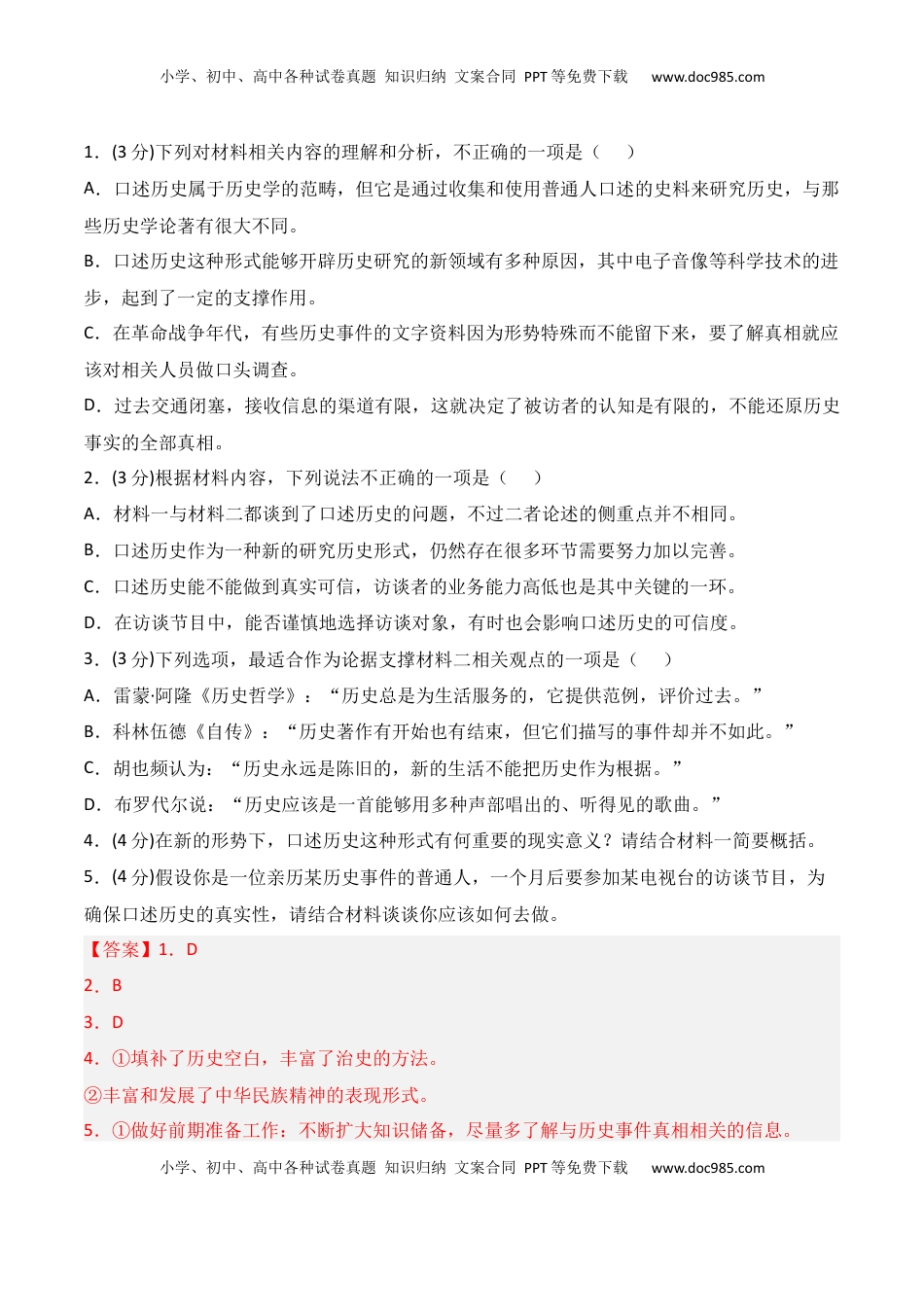 高中语文 选修上  第一单元（B卷·能力提升练）-【单元测试】2022-2023学年高二语文分层训练AB卷（统编版选择性必修上册）解析版.docx