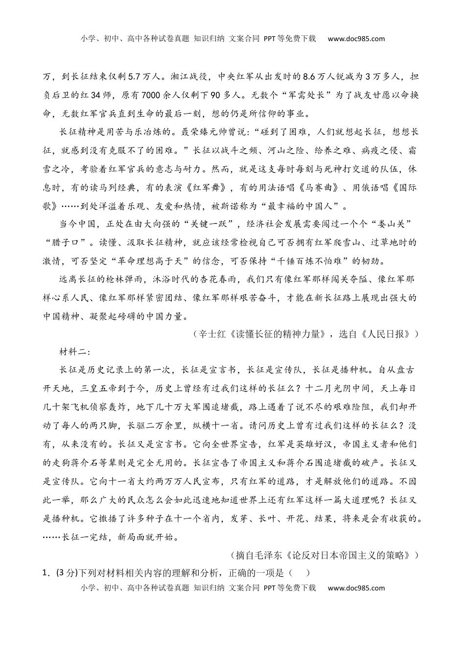 高中语文 选修上  第一单元（A卷·知识通关练）-【单元测试】2022-2023学年高二语文分层训练AB卷（统编版选择性必修上册）原卷版.docx