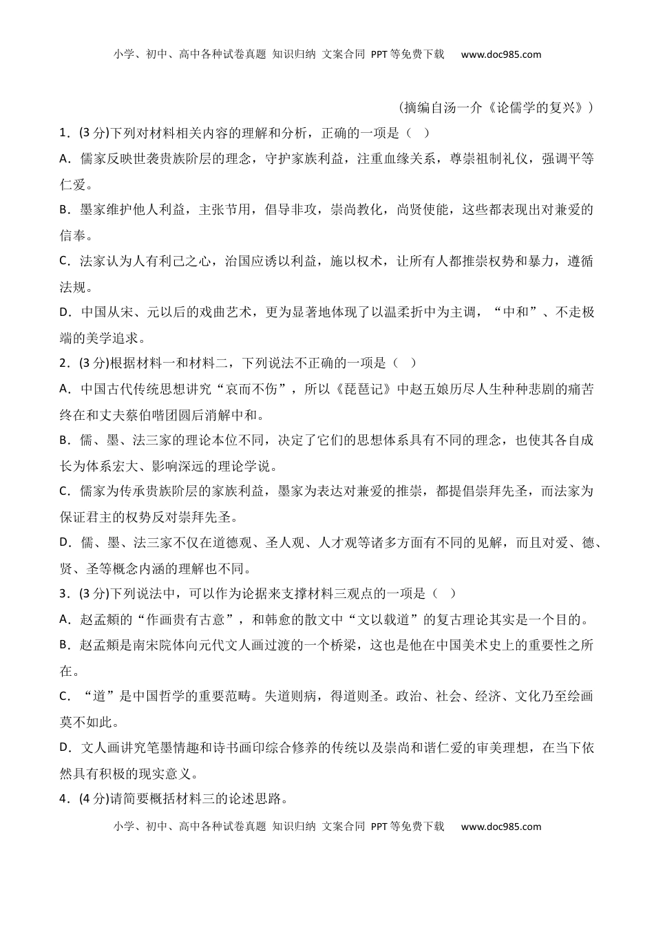 高中语文 选修上  第四单元（A卷·知识通关练）-【单元测试】2022-2023学年高二语文分层训练AB卷（统编版选择性必修上册）原卷版.docx