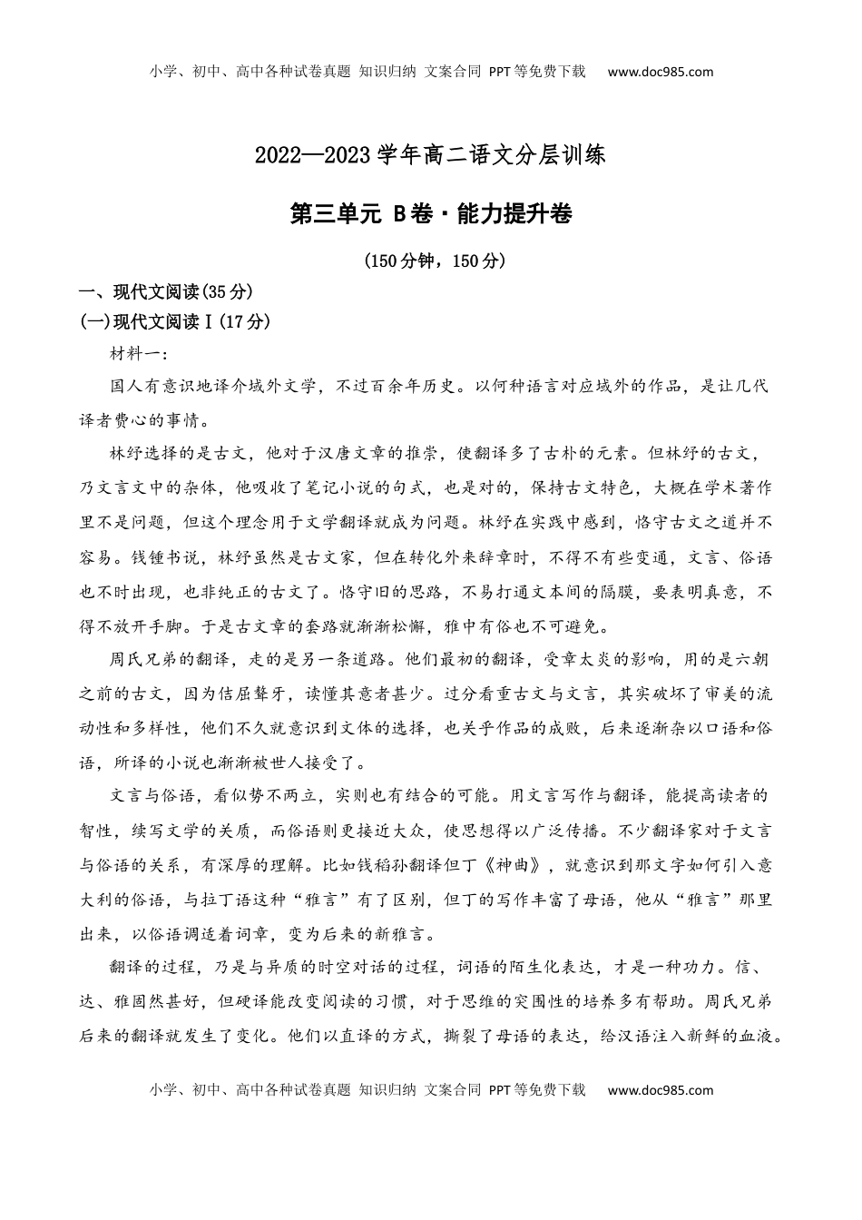 高中语文 选修上  第三单元（B卷·能力提升练）-【单元测试】2022-2023学年高二语文分层训练AB卷（统编版选择性必修上册）原卷版.docx