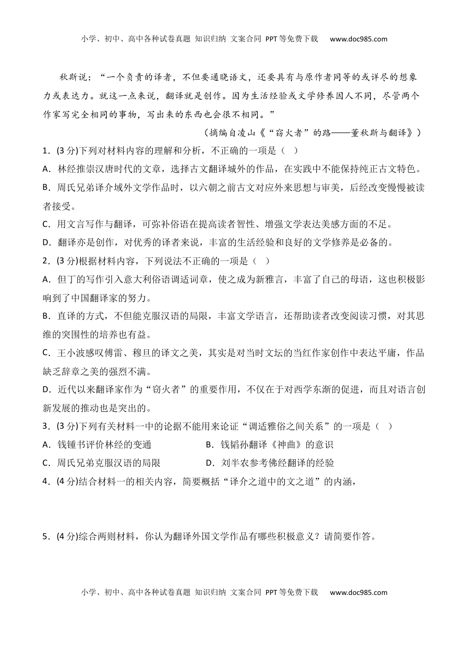 高中语文 选修上  第三单元（B卷·能力提升练）-【单元测试】2022-2023学年高二语文分层训练AB卷（统编版选择性必修上册）原卷版.docx