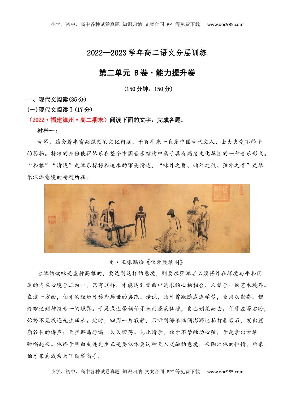 高中语文 选修上  第二单元（B卷·能力提升练）-【单元测试】2022-2023学年高二语文分层训练AB卷（统编版选择性必修上册）原卷版.docx