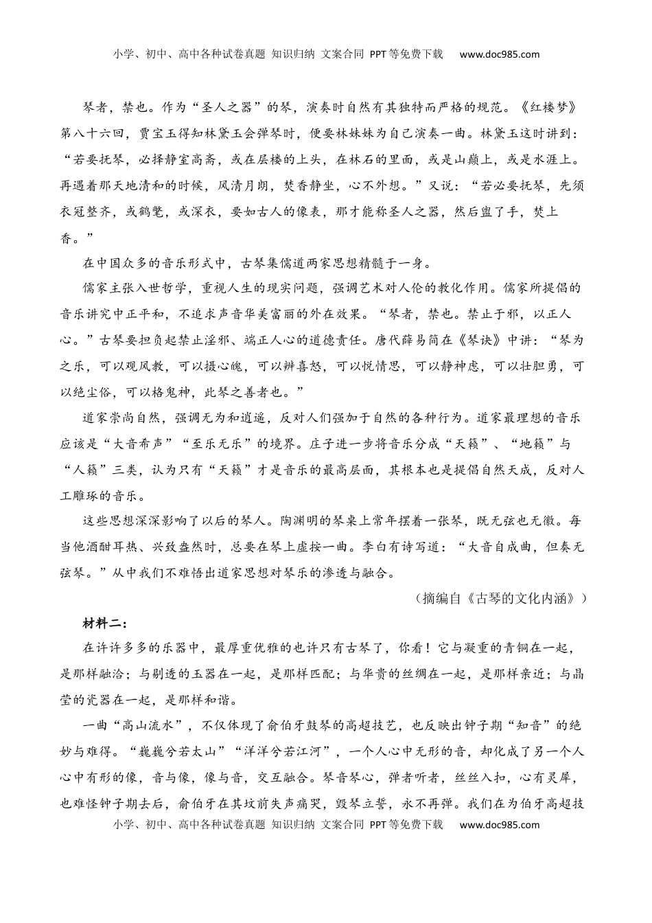 高中语文 选修上  第二单元（B卷·能力提升练）-【单元测试】2022-2023学年高二语文分层训练AB卷（统编版选择性必修上册）原卷版.docx