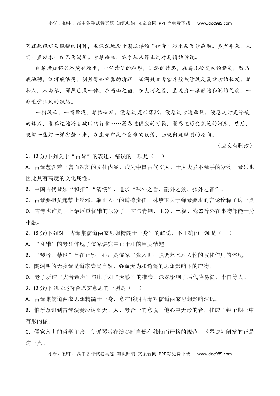 高中语文 选修上  第二单元（B卷·能力提升练）-【单元测试】2022-2023学年高二语文分层训练AB卷（统编版选择性必修上册）原卷版.docx