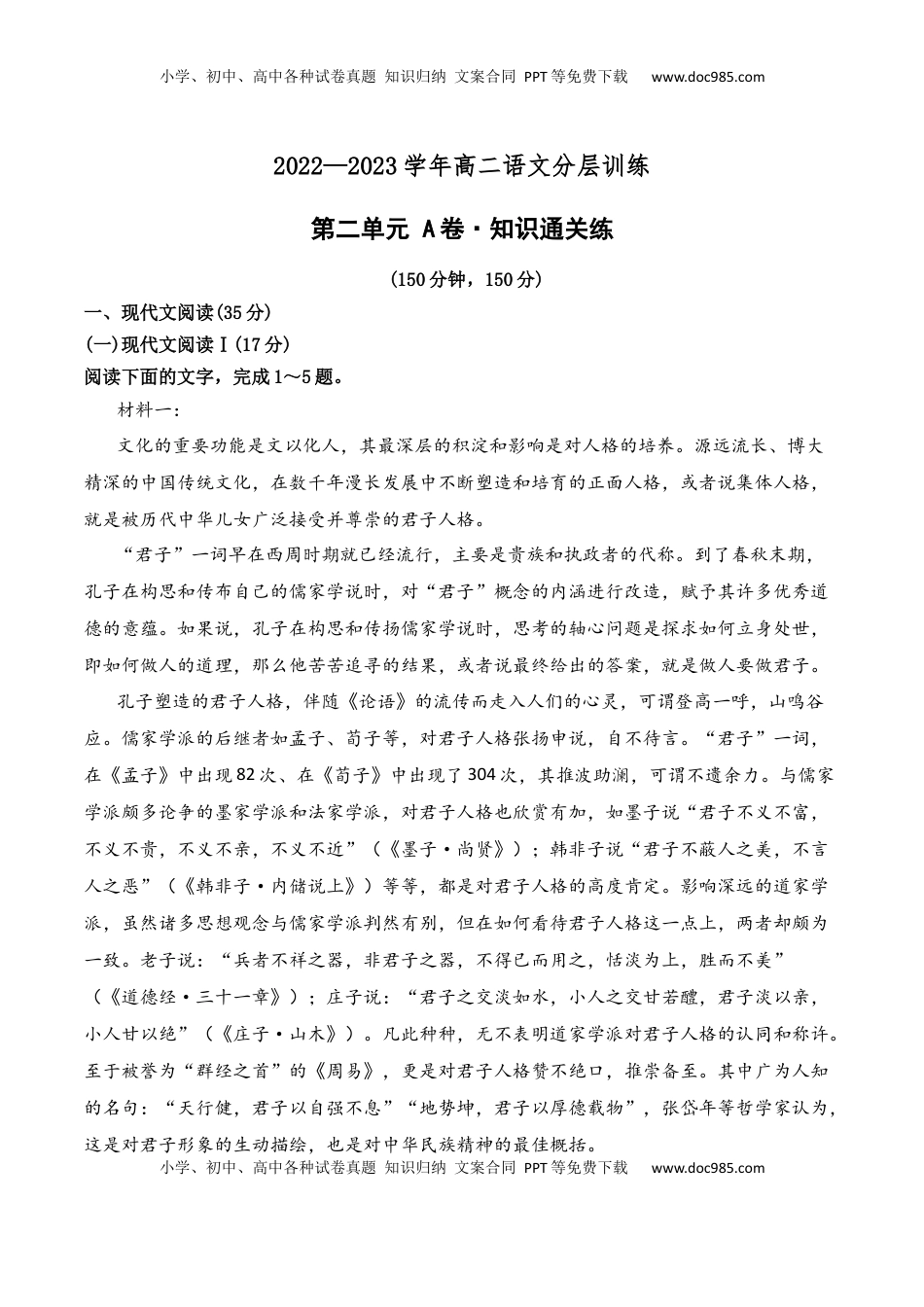 高中语文 选修上  第二单元（A卷·知识通关练）-【单元测试】2022-2023学年高二语文分层训练AB卷（统编版选择性必修上册）原卷版.docx