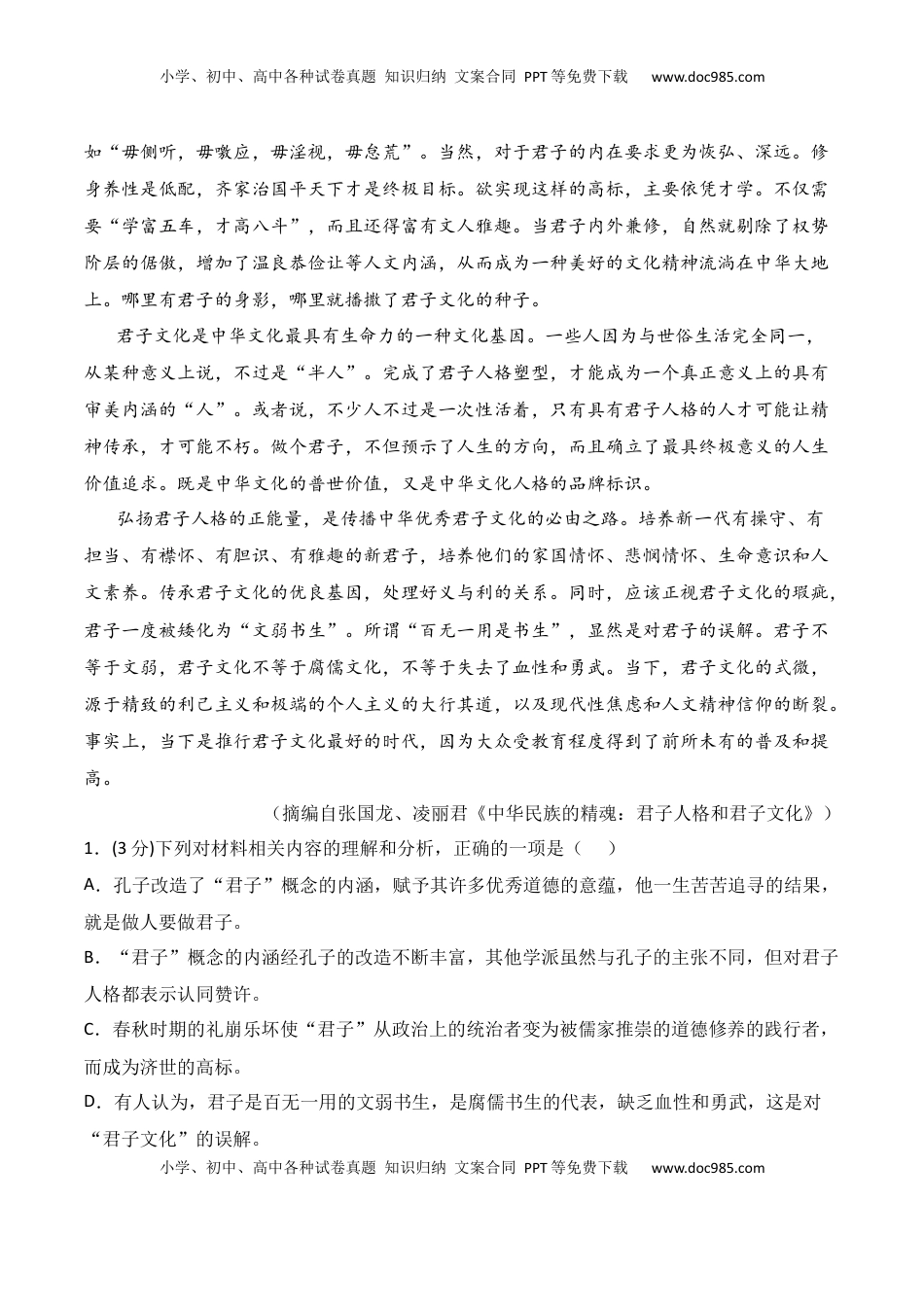 高中语文 选修上  第二单元（A卷·知识通关练）-【单元测试】2022-2023学年高二语文分层训练AB卷（统编版选择性必修上册）解析版.docx