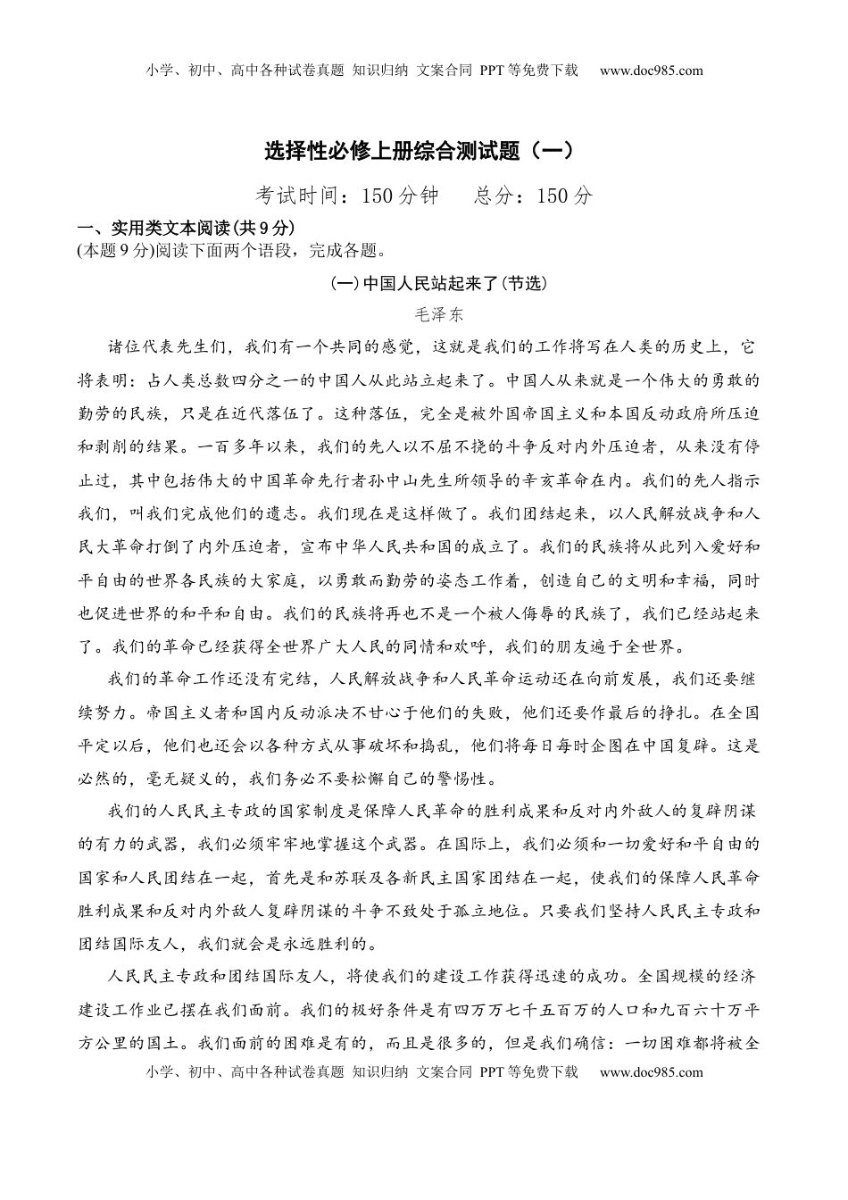 高中语文 选修上  综合测试题（一）-2022-2023学年高二语文课后培优分级练（统编版选择性必修上册）（原卷版）.docx