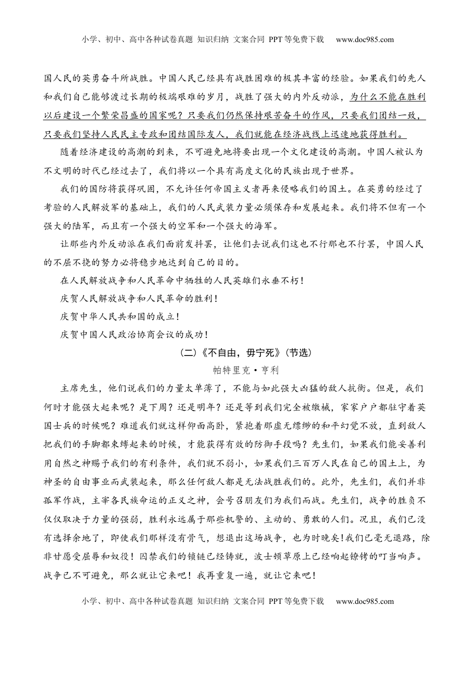 高中语文 选修上  综合测试题（一）-2022-2023学年高二语文课后培优分级练（统编版选择性必修上册）（原卷版）.docx