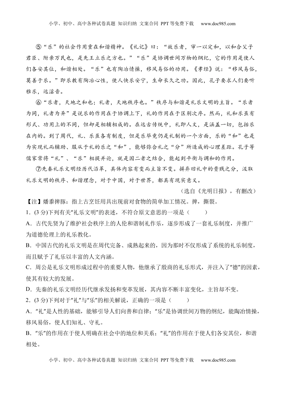 高中语文 选修上  综合测试题（二）-2022-2023学年高二语文课后培优分级练（统编版选择性必修上册）（原卷版）.docx