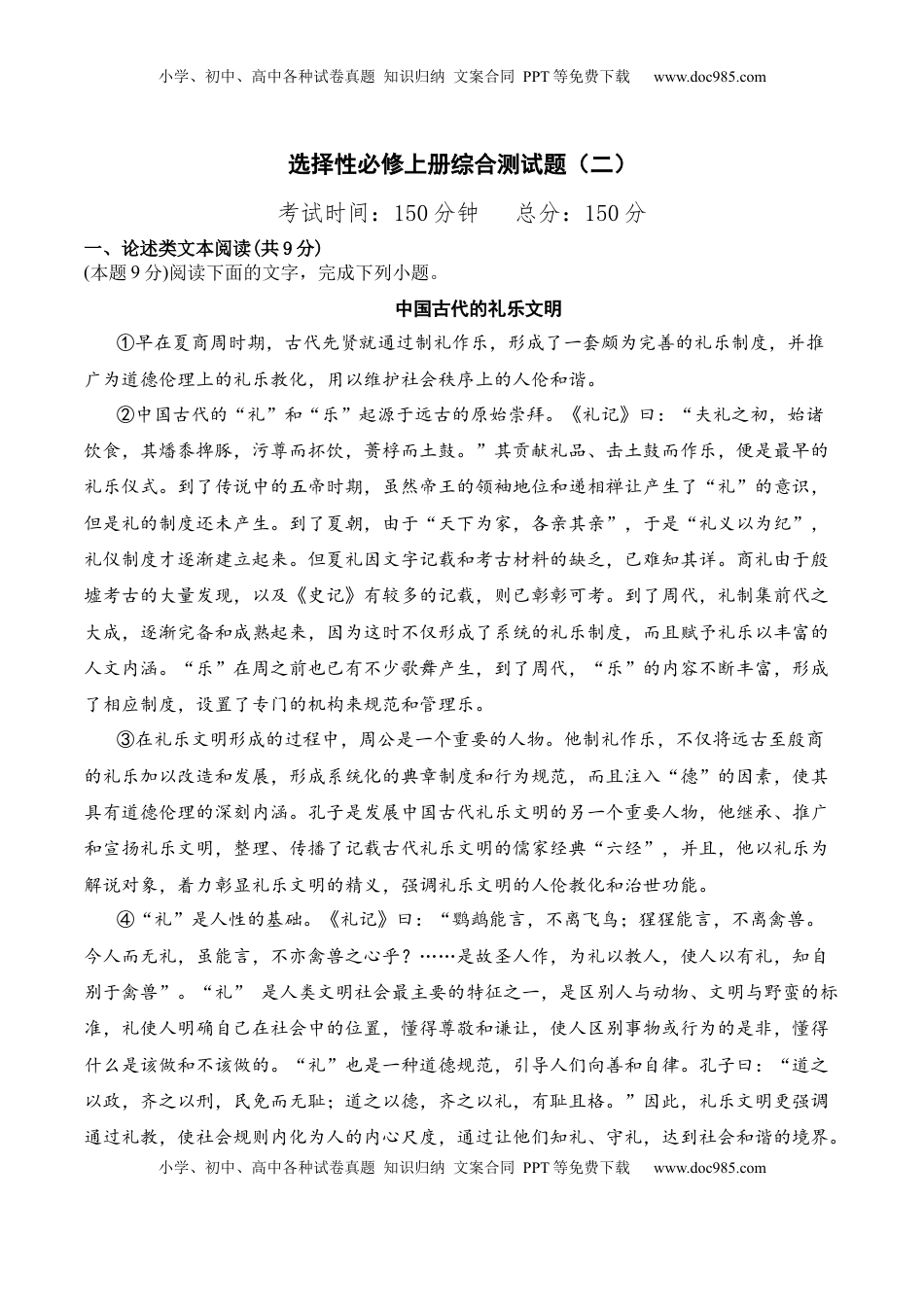 高中语文 选修上  综合测试题（二）-2022-2023学年高二语文课后培优分级练（统编版选择性必修上册）（解析版）.docx