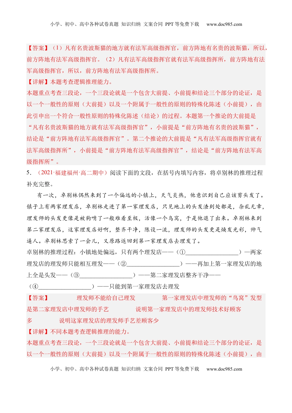 高中语文 选修上  第四单元《运用有效的推理形式》-2022-2023学年高二语文课后培优分级练（统编版选择性必修上册）（解析版）.docx