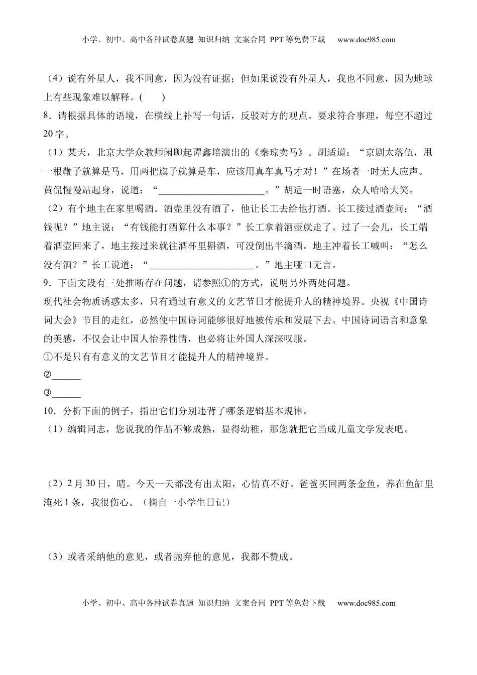 高中语文 选修上  第四单元《发现潜藏的逻辑谬误》-2022-2023学年高二语文课后培优分级练（统编版选择性必修上册）（原卷版）.docx