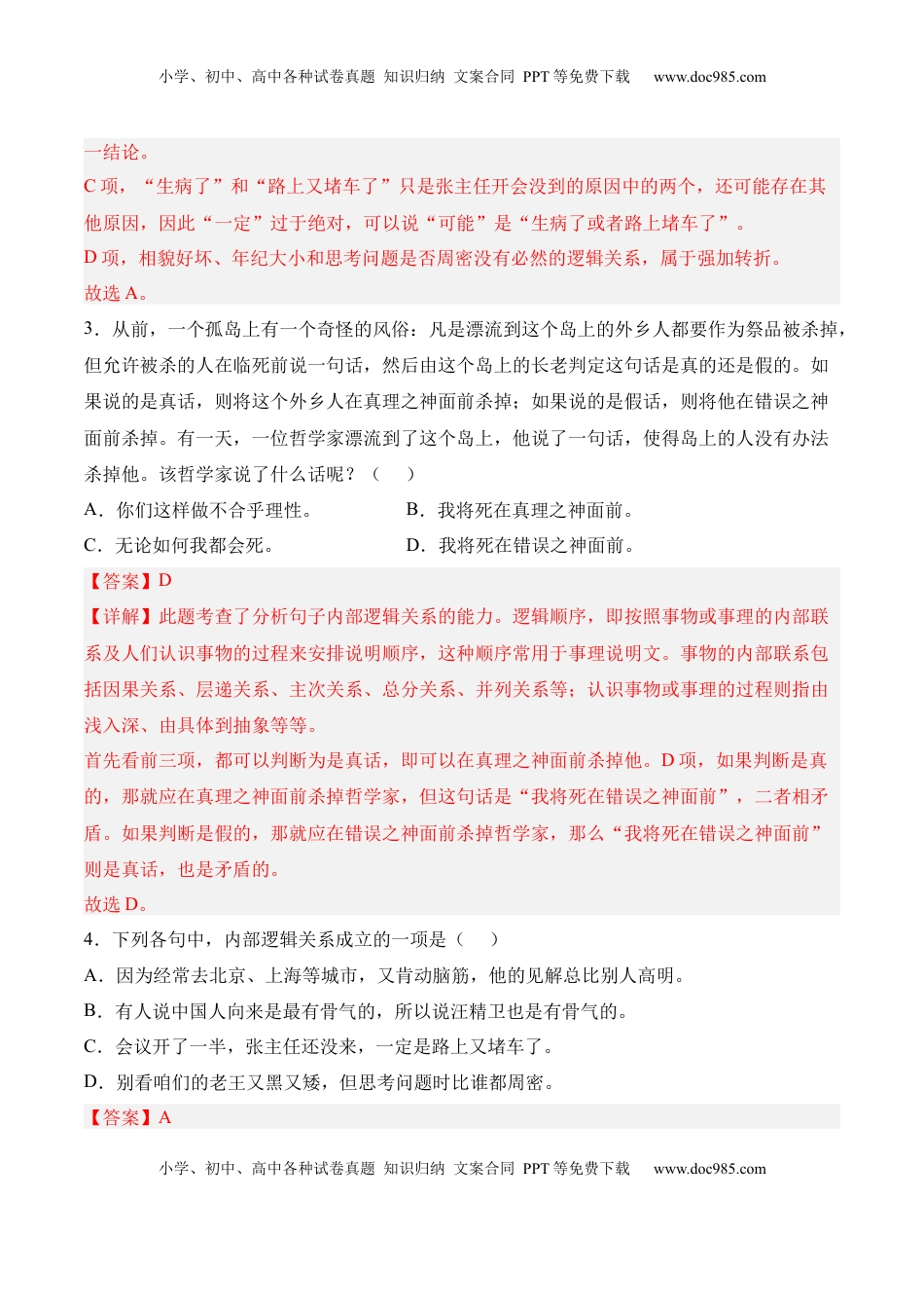 高中语文 选修上  第四单元《发现潜藏的逻辑谬误》-2022-2023学年高二语文课后培优分级练（统编版选择性必修上册）（解析版）.docx