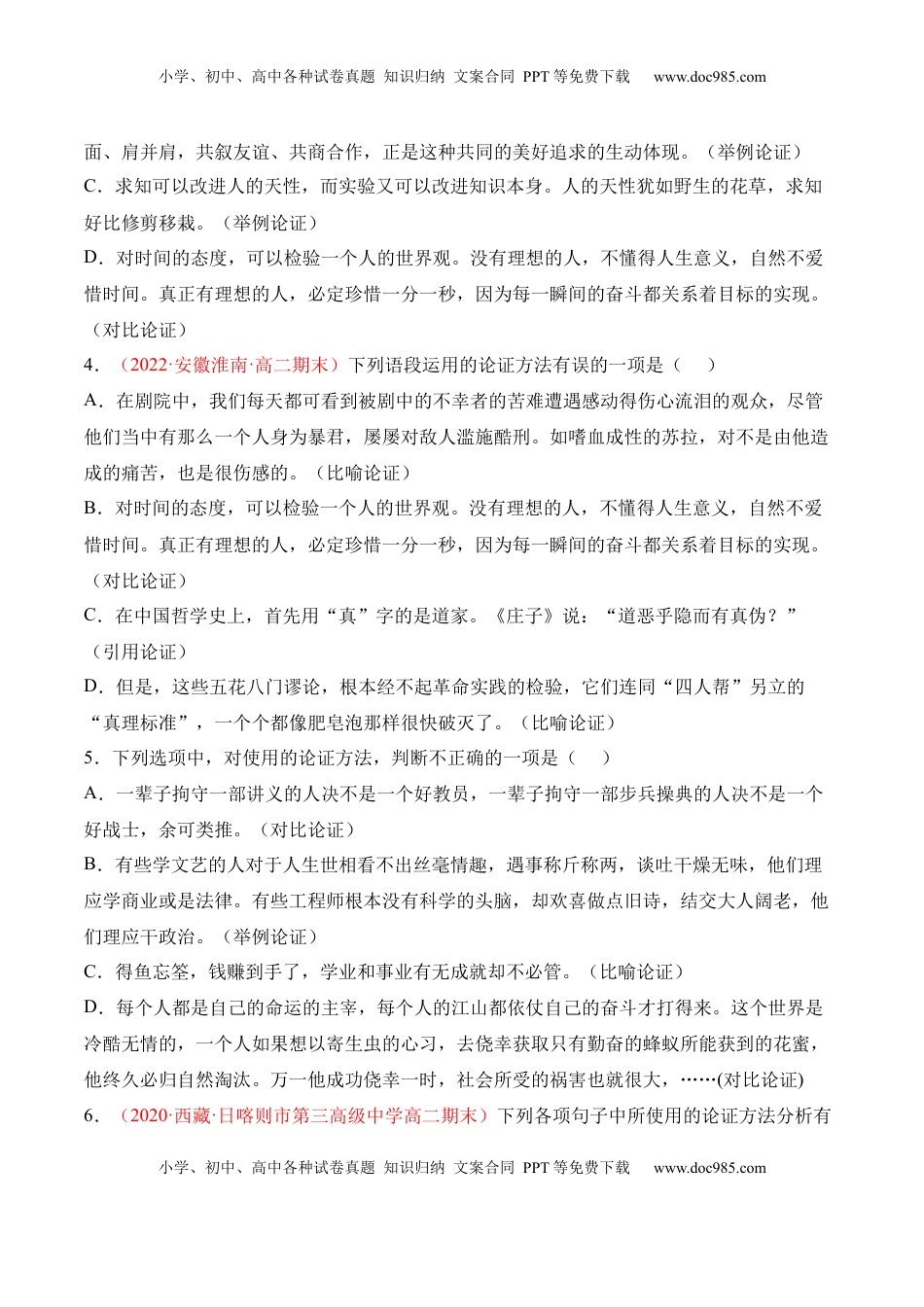 高中语文 选修上  第四单元《采用合理的论证方法》-2022-2023学年高二语文课后培优分级练（统编版选择性必修上册）（原卷版）.docx