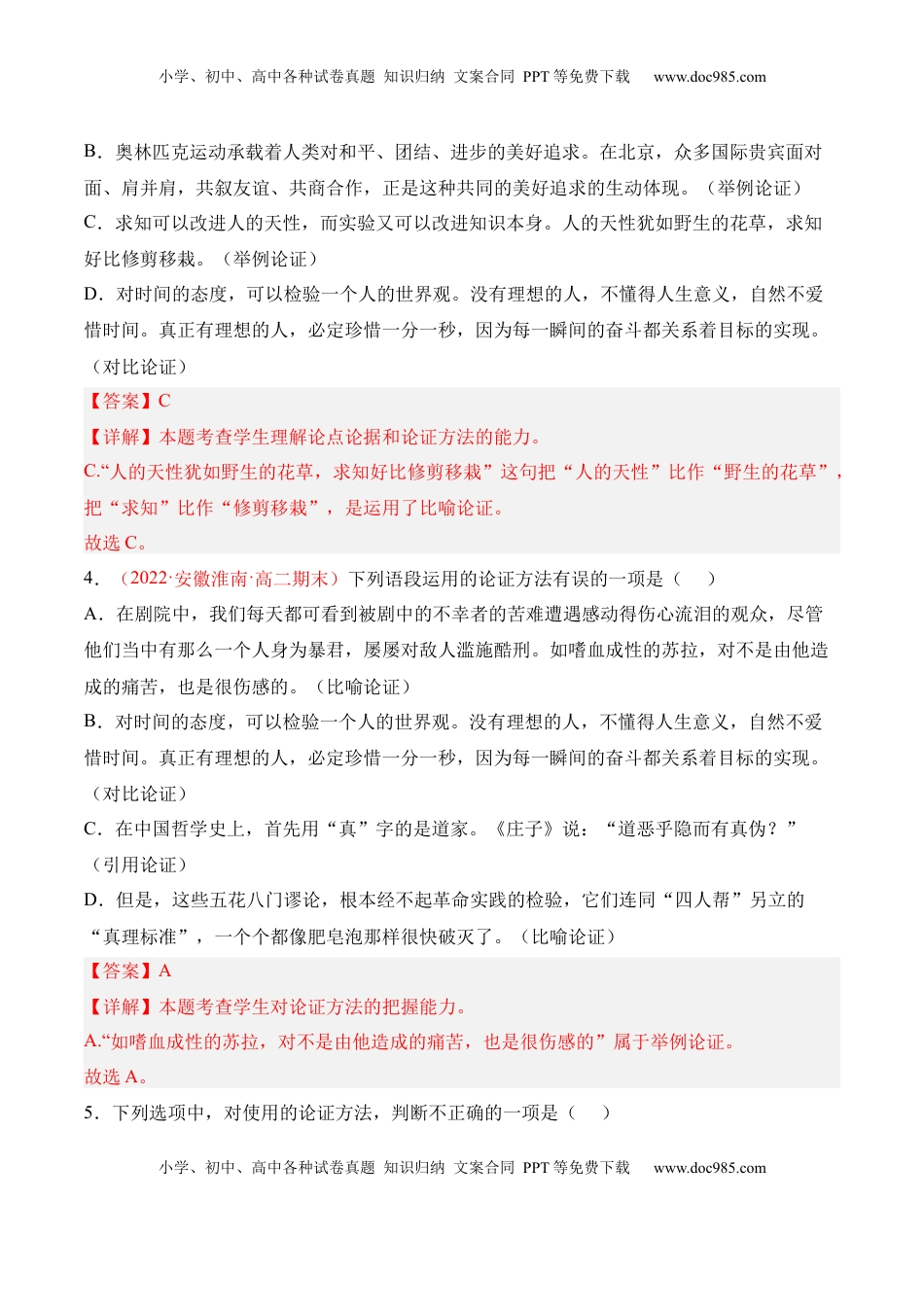 高中语文 选修上  第四单元《采用合理的论证方法》-2022-2023学年高二语文课后培优分级练（统编版选择性必修上册）（解析版）.docx