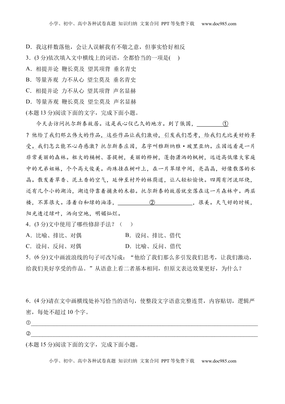 高中语文 选修上  第三单元检测题-2022-2023学年高二语文课后培优分级练（统编版选择性必修上册）（原卷版）.docx