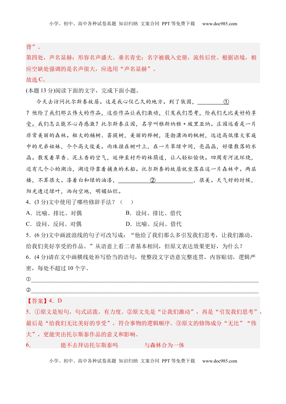 高中语文 选修上  第三单元检测题-2022-2023学年高二语文课后培优分级练（统编版选择性必修上册）（解析版）.docx