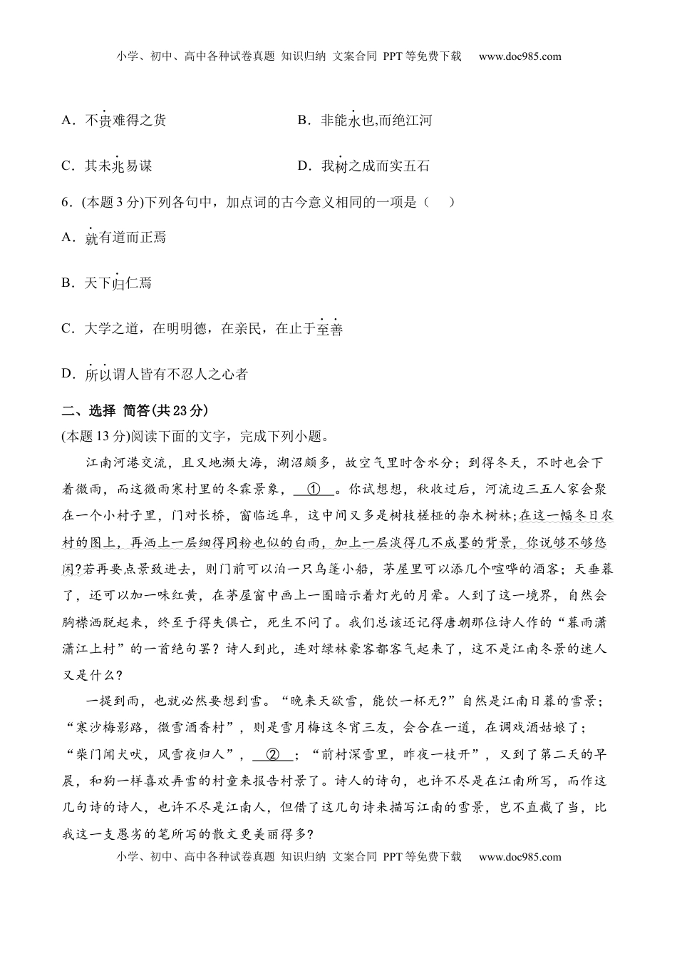 高中语文 选修上  第二单元检测题-2022-2023学年高二语文课后培优分级练（统编版选择性必修上册）（原卷版）.docx