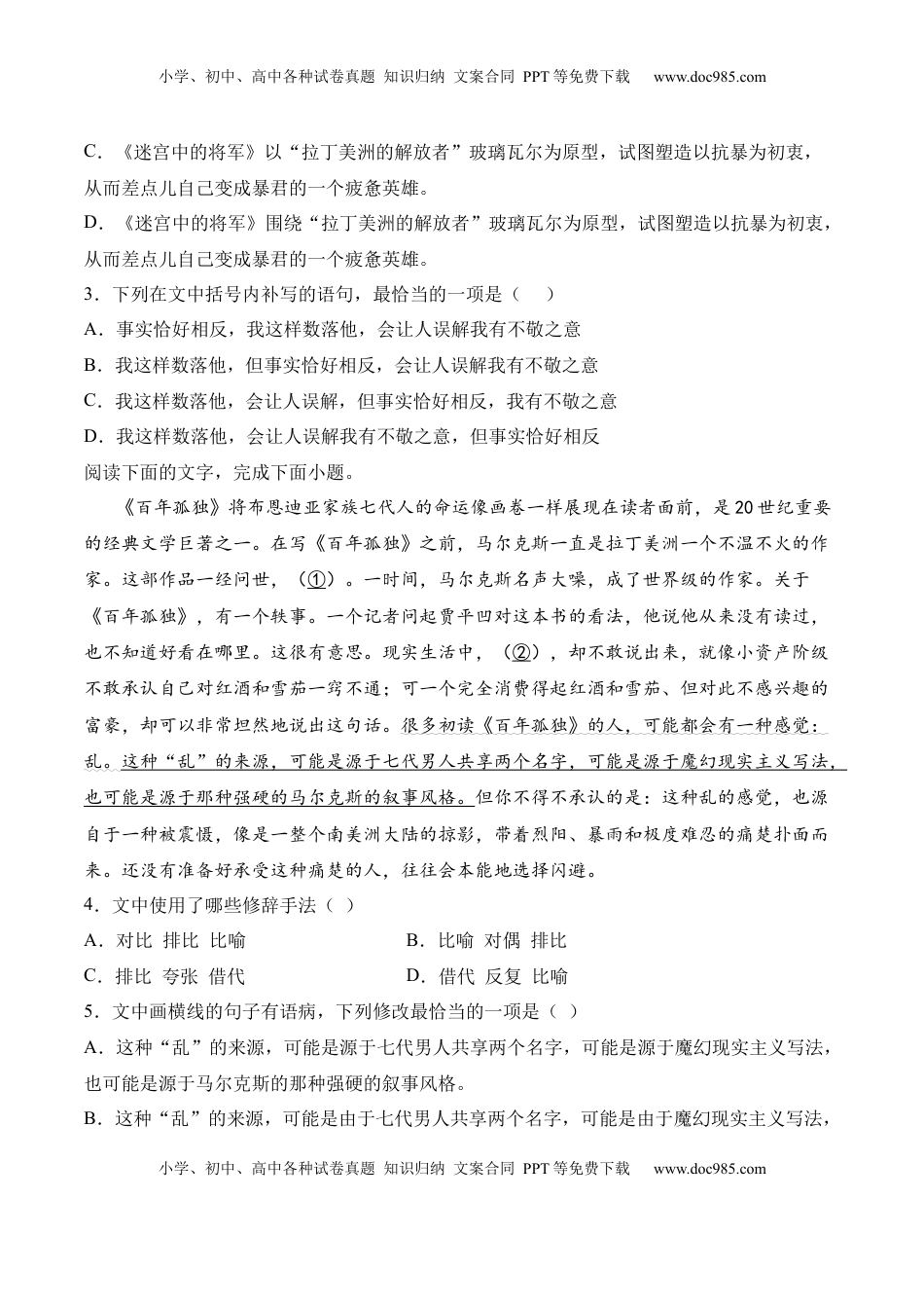 高中语文 选修上  第11课《百年孤独（节选）》-2022-2023学年高二语文课后培优分级练（统编版选择性必修上册）（原卷版）.docx