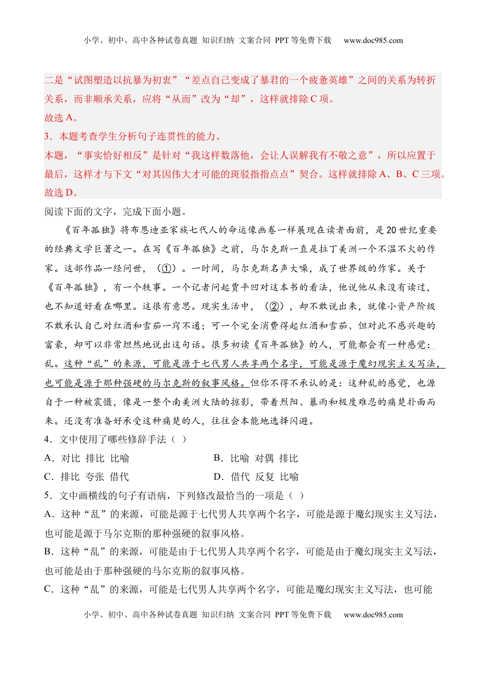 高中语文 选修上  第11课《百年孤独（节选）》-2022-2023学年高二语文课后培优分级练（统编版选择性必修上册）（解析版）.docx