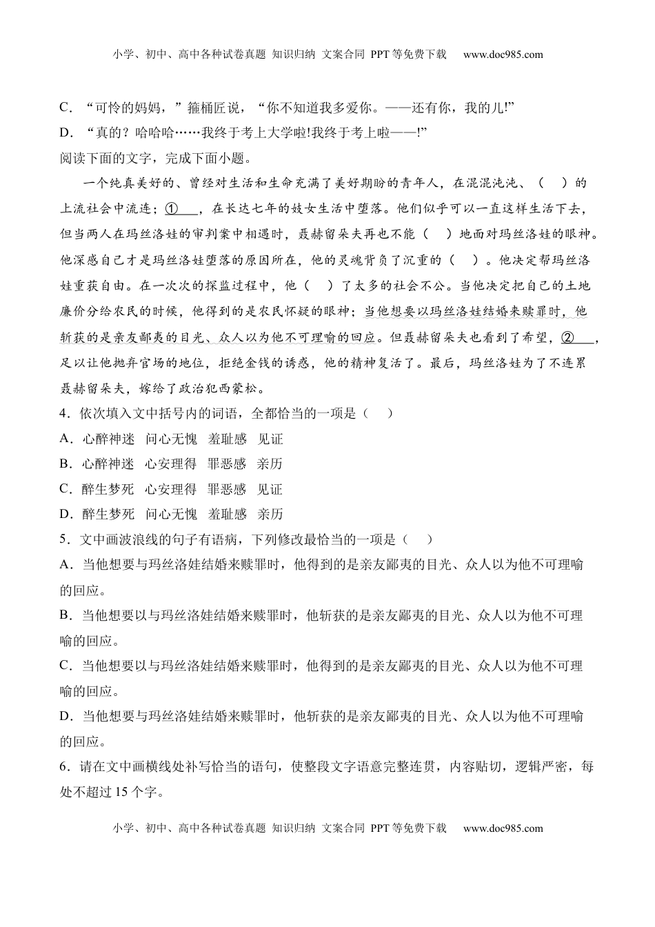 高中语文 选修上  第9课《复活（节选）》-2022-2023学年高二语文课后培优分级练（统编版选择性必修上册）（原卷版）.docx