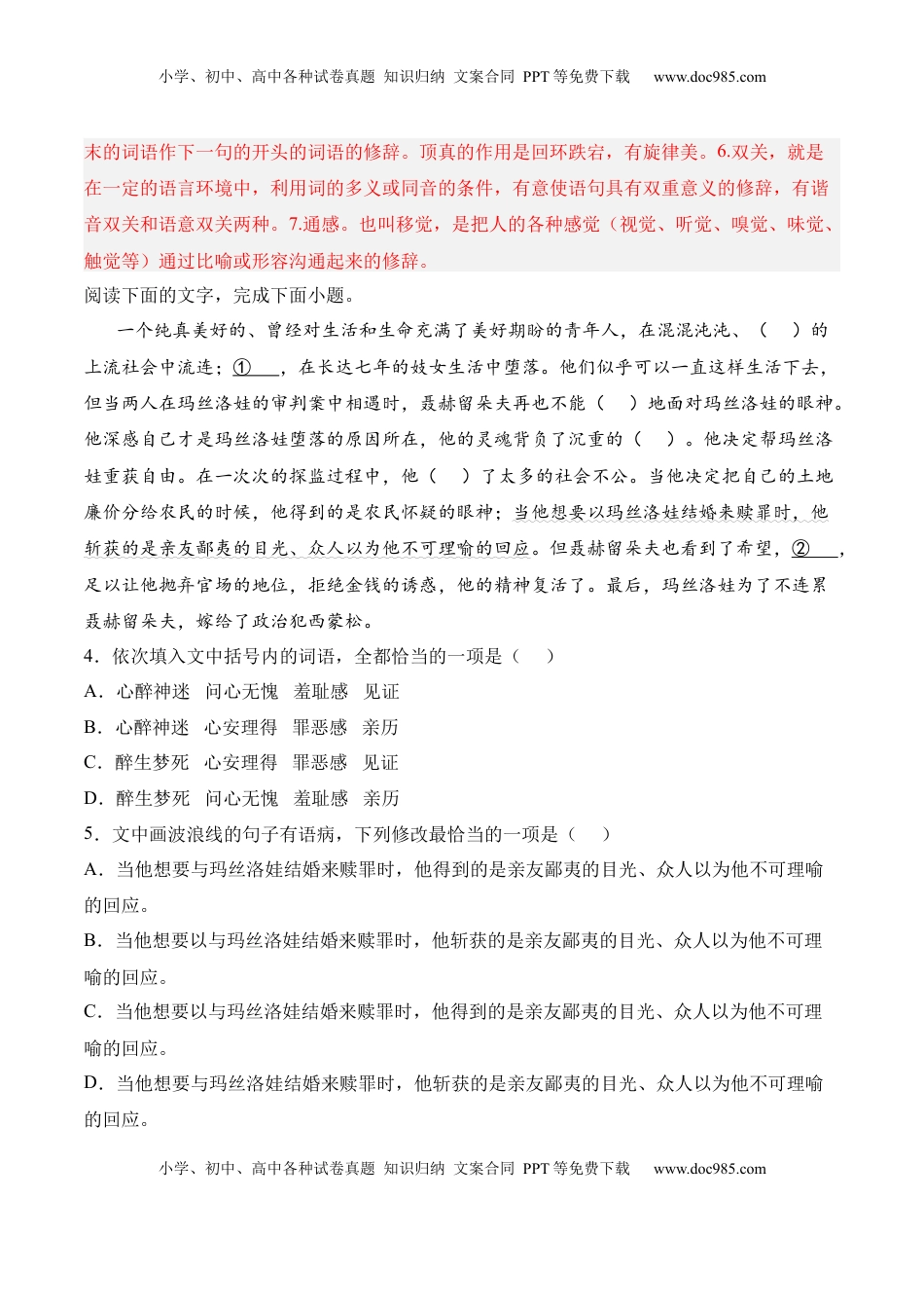 高中语文 选修上  第9课《复活（节选）》-2022-2023学年高二语文课后培优分级练（统编版选择性必修上册）（解析版）.docx