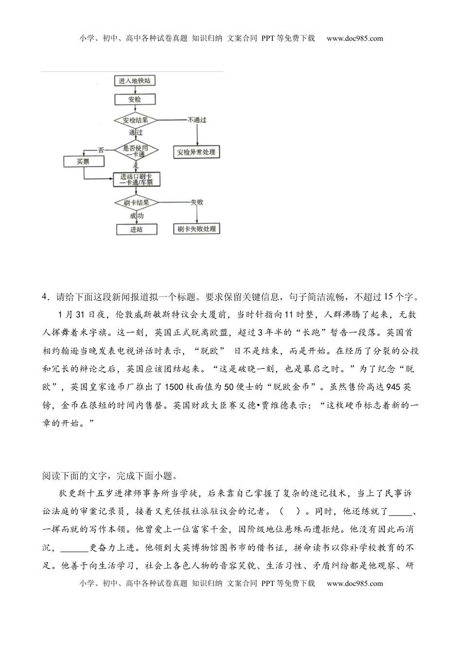 高中语文 选修上  第8课《大卫·科波菲尔（节选）》-2022-2023学年高二语文课后培优分级练（统编版选择性必修上册）（原卷版）.docx