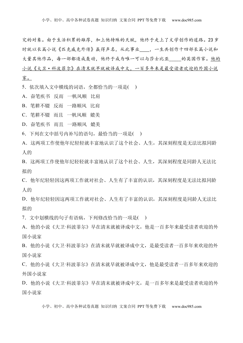 高中语文 选修上  第8课《大卫·科波菲尔（节选）》-2022-2023学年高二语文课后培优分级练（统编版选择性必修上册）（原卷版）.docx