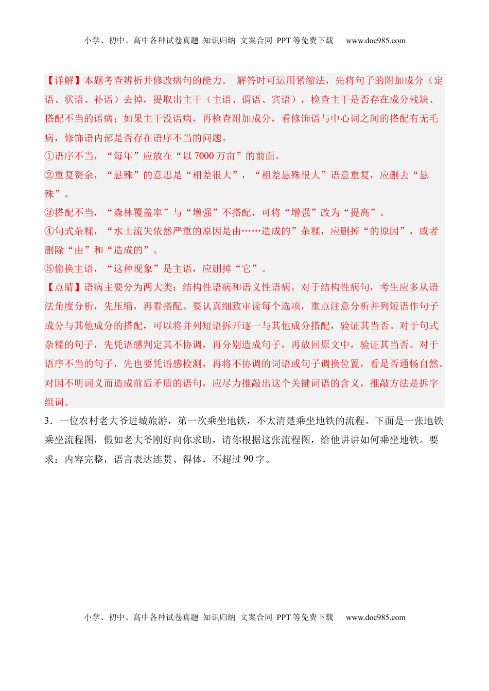 高中语文 选修上  第8课《大卫·科波菲尔（节选）》-2022-2023学年高二语文课后培优分级练（统编版选择性必修上册）（解析版）.docx