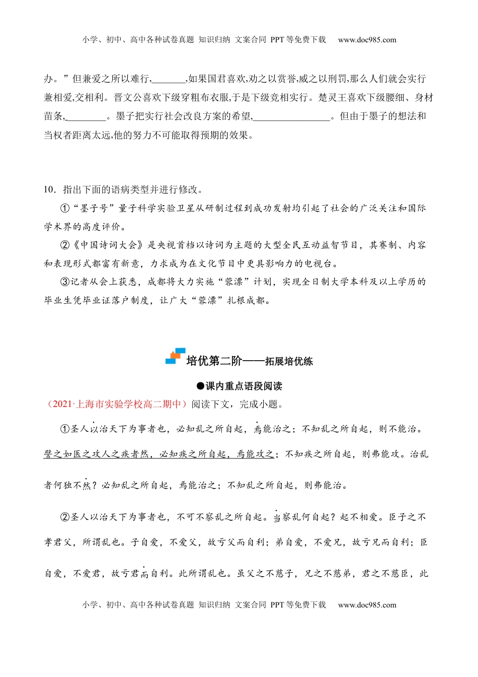 高中语文 选修上  第7课《兼爱》-2022-2023学年高二语文上学期课后培优分级练（统编版选择性必修上册）（原卷版）.docx