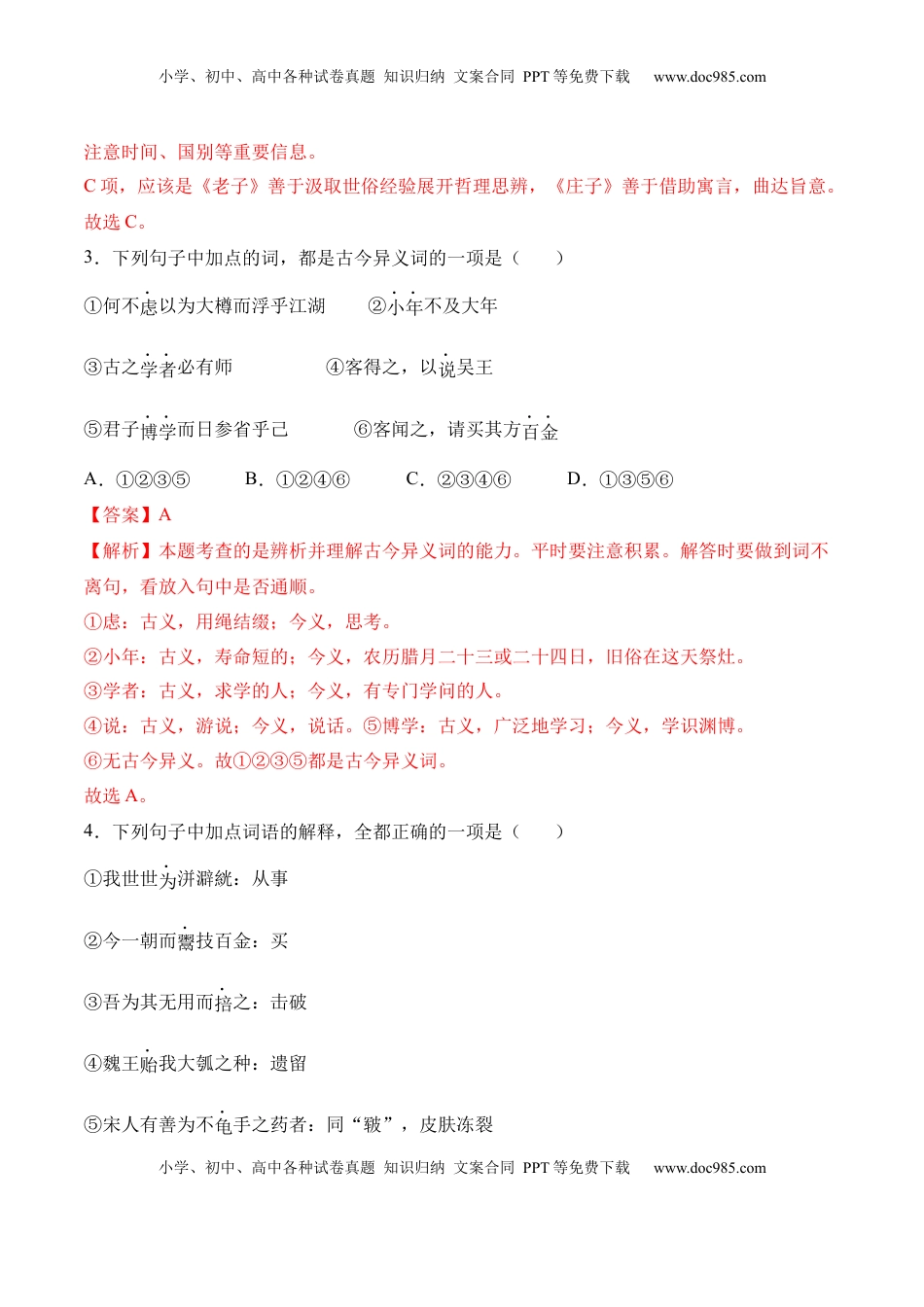 高中语文 选修上  第6.2课《五石之瓠》-2022-2023学年高二语文上学期课后培优分级练（统编版选择性必修上册）（解析版）.docx