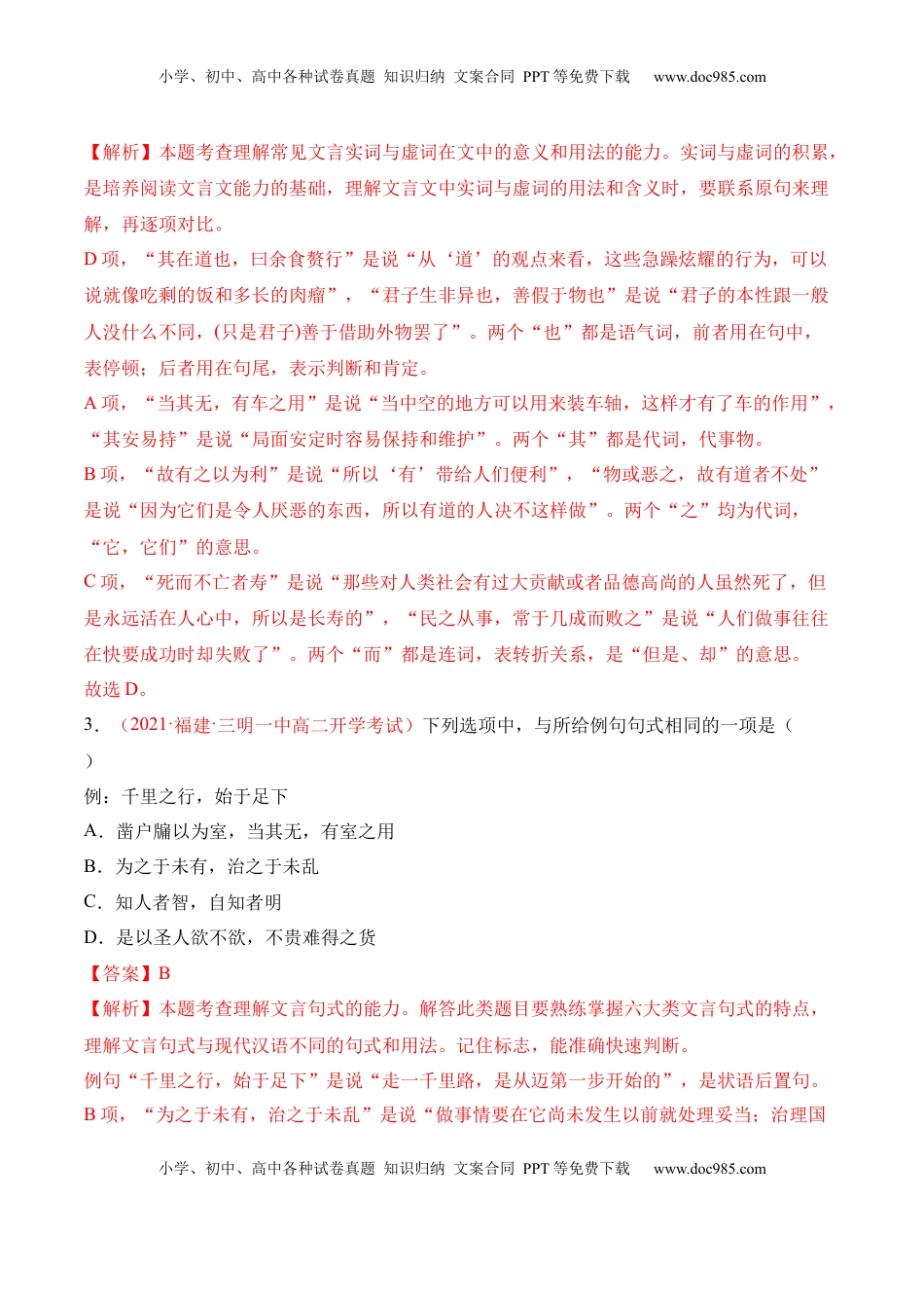 高中语文 选修上  第6.1课《〈老子〉四章》-2022-2023学年高二语文上学期课后培优分级练（统编版选择性必修上册）（解析版）.docx