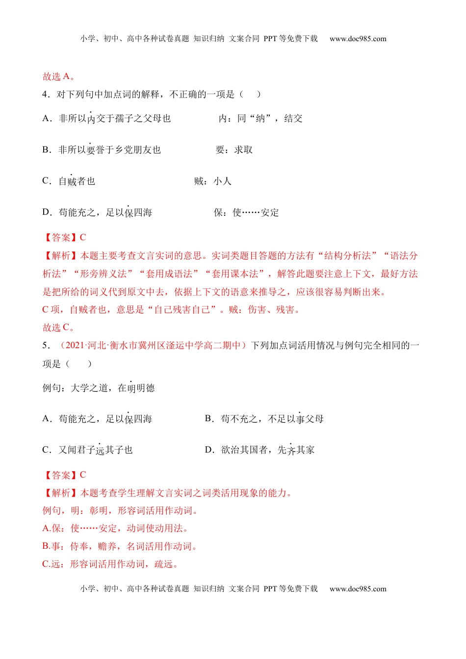 高中语文 选修上  第5.3课《人皆有不忍人之心》-2022-2023学年高二语文上学期课后培优分级练（统编版选择性必修上册）（解析版）.docx