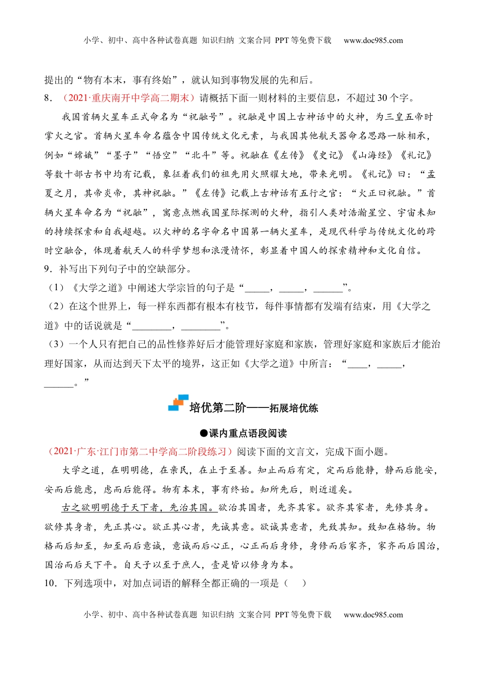 高中语文 选修上  第5.2课《大学之道》-2022-2023学年高二语文上学期课后培优分级练（统编版选择性必修上册）（原卷版）.docx