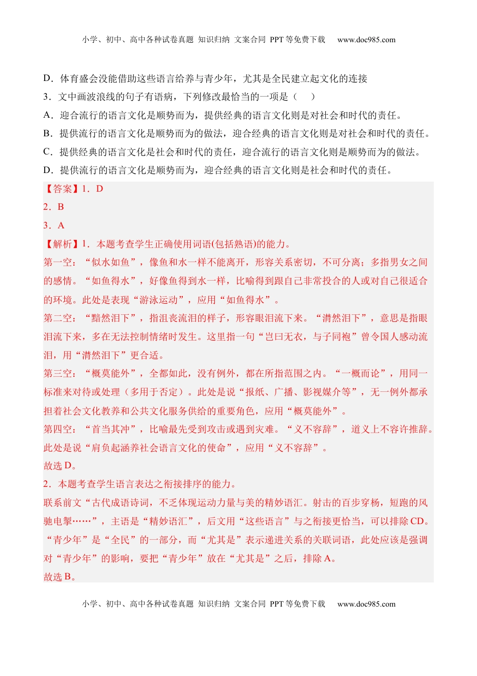 高中语文 选修上  第4课《在民族复兴的历史丰碑上》-2022-2023学年高二语文课后培优分级练（统编版选择性必修上册）（解析版）.docx