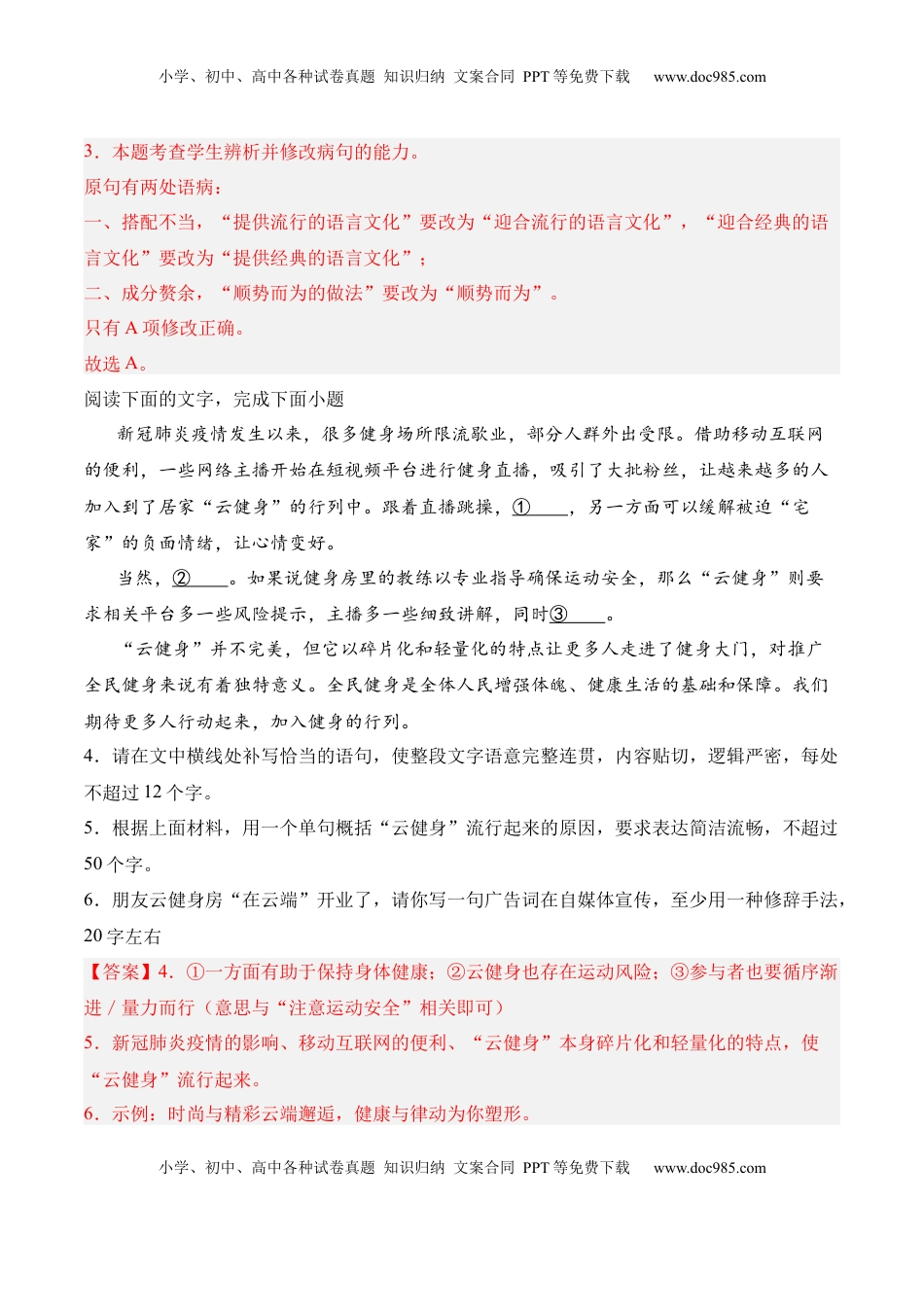 高中语文 选修上  第4课《在民族复兴的历史丰碑上》-2022-2023学年高二语文课后培优分级练（统编版选择性必修上册）（解析版）.docx