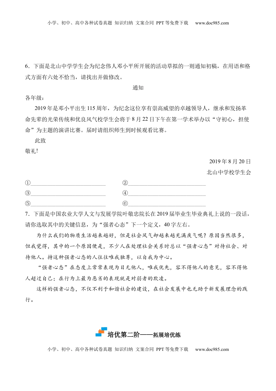 高中语文 选修上  第3.2课《县委书记的榜样——焦裕禄》-2022-2023学年高二语文课后培优分级练（统编版选择性必修上册）（原卷版）.docx