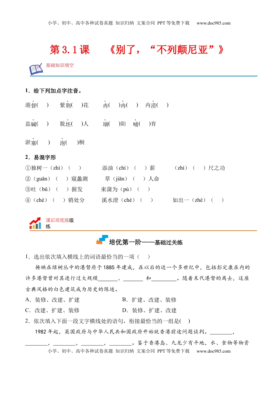 高中语文 选修上  第3.1课 《别了，“不列颠尼亚”》-2022-2023学年高二语文上学期课后培优分级练（统编版选择性必修上册）（原卷版）.docx