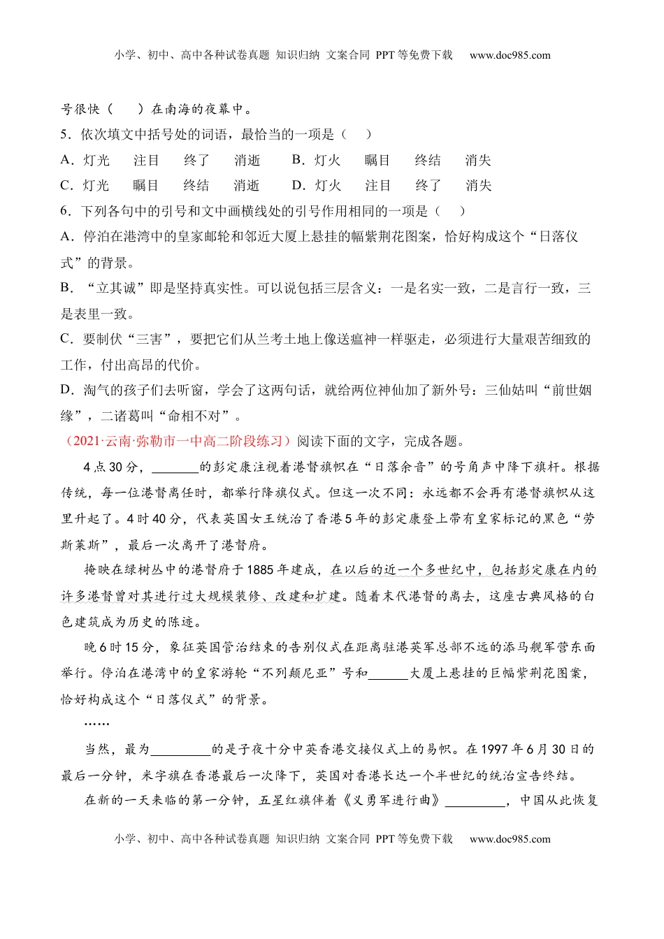 高中语文 选修上  第3.1课 《别了，“不列颠尼亚”》-2022-2023学年高二语文上学期课后培优分级练（统编版选择性必修上册）（原卷版）.docx