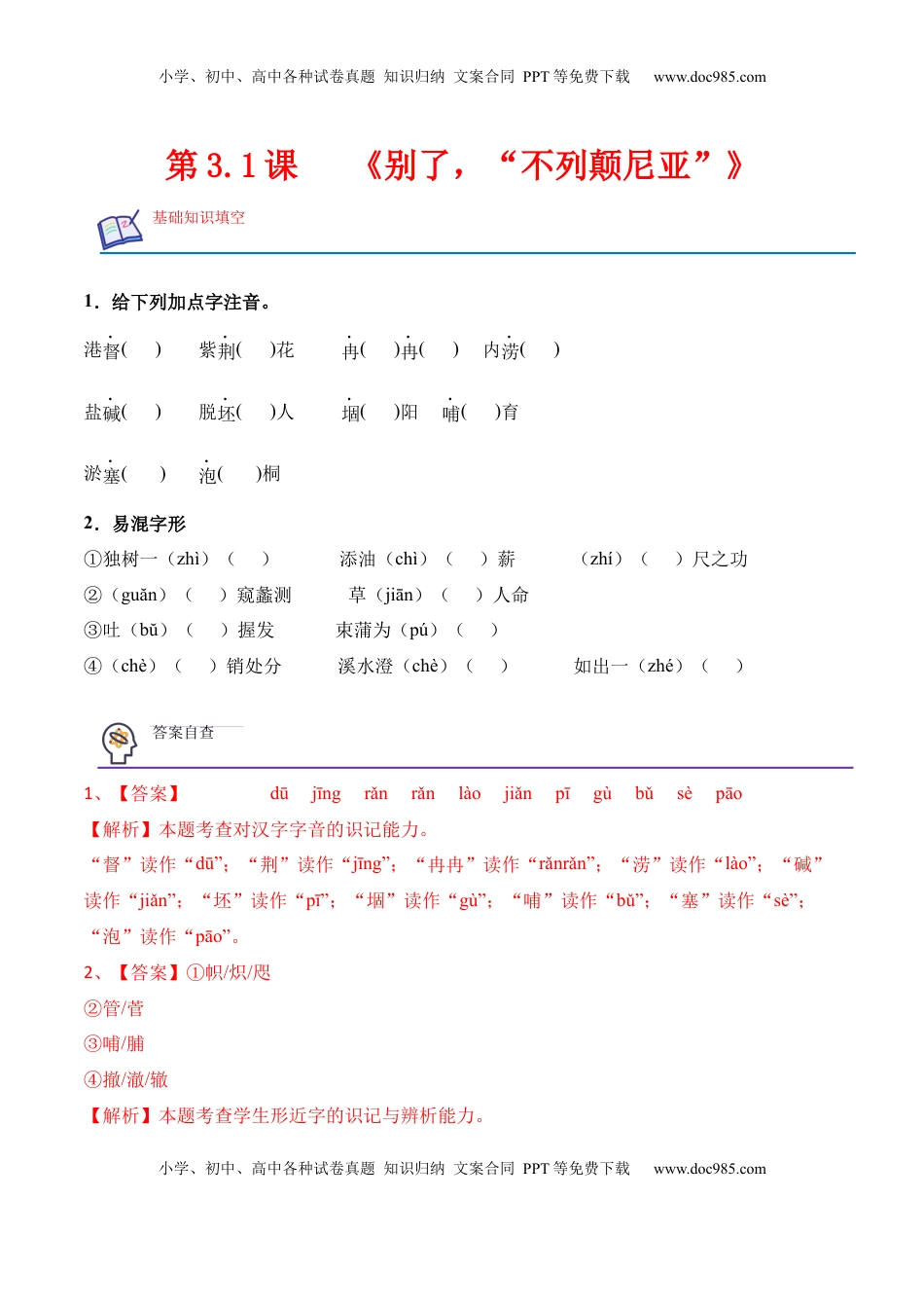高中语文 选修上  第3.1课 《别了，“不列颠尼亚”》-2022-2023学年高二语文上学期课后培优分级练（统编版选择性必修上册）（解析版）.docx
