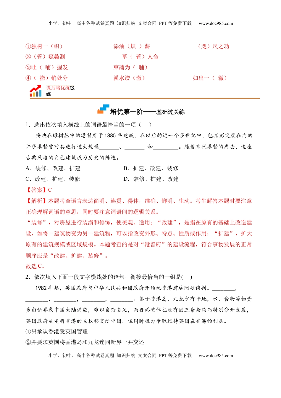 高中语文 选修上  第3.1课 《别了，“不列颠尼亚”》-2022-2023学年高二语文上学期课后培优分级练（统编版选择性必修上册）（解析版）.docx