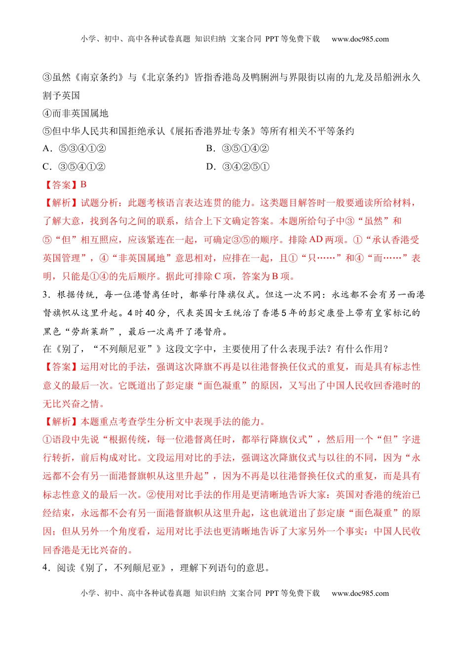 高中语文 选修上  第3.1课 《别了，“不列颠尼亚”》-2022-2023学年高二语文上学期课后培优分级练（统编版选择性必修上册）（解析版）.docx