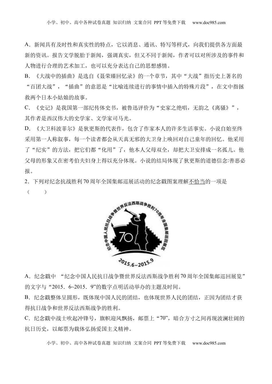 高中语文 选修上  第2.2课 《大战中的插曲》-2022-2023学年高二语文上学期课后培优分级练（统编版选择性必修上册）（原卷版）.docx