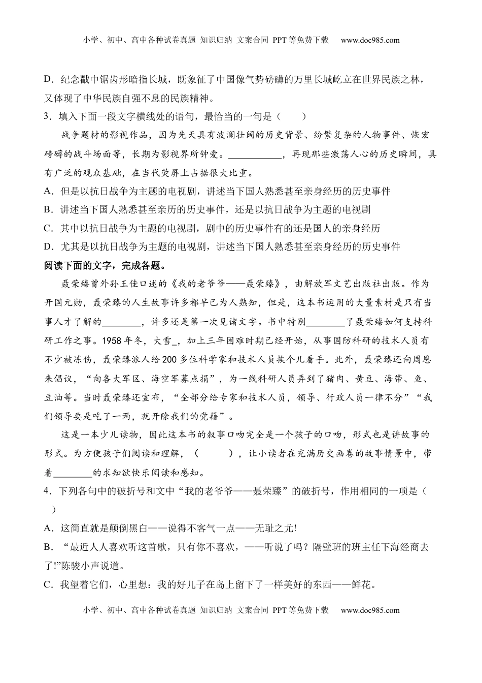 高中语文 选修上  第2.2课 《大战中的插曲》-2022-2023学年高二语文上学期课后培优分级练（统编版选择性必修上册）（原卷版）.docx