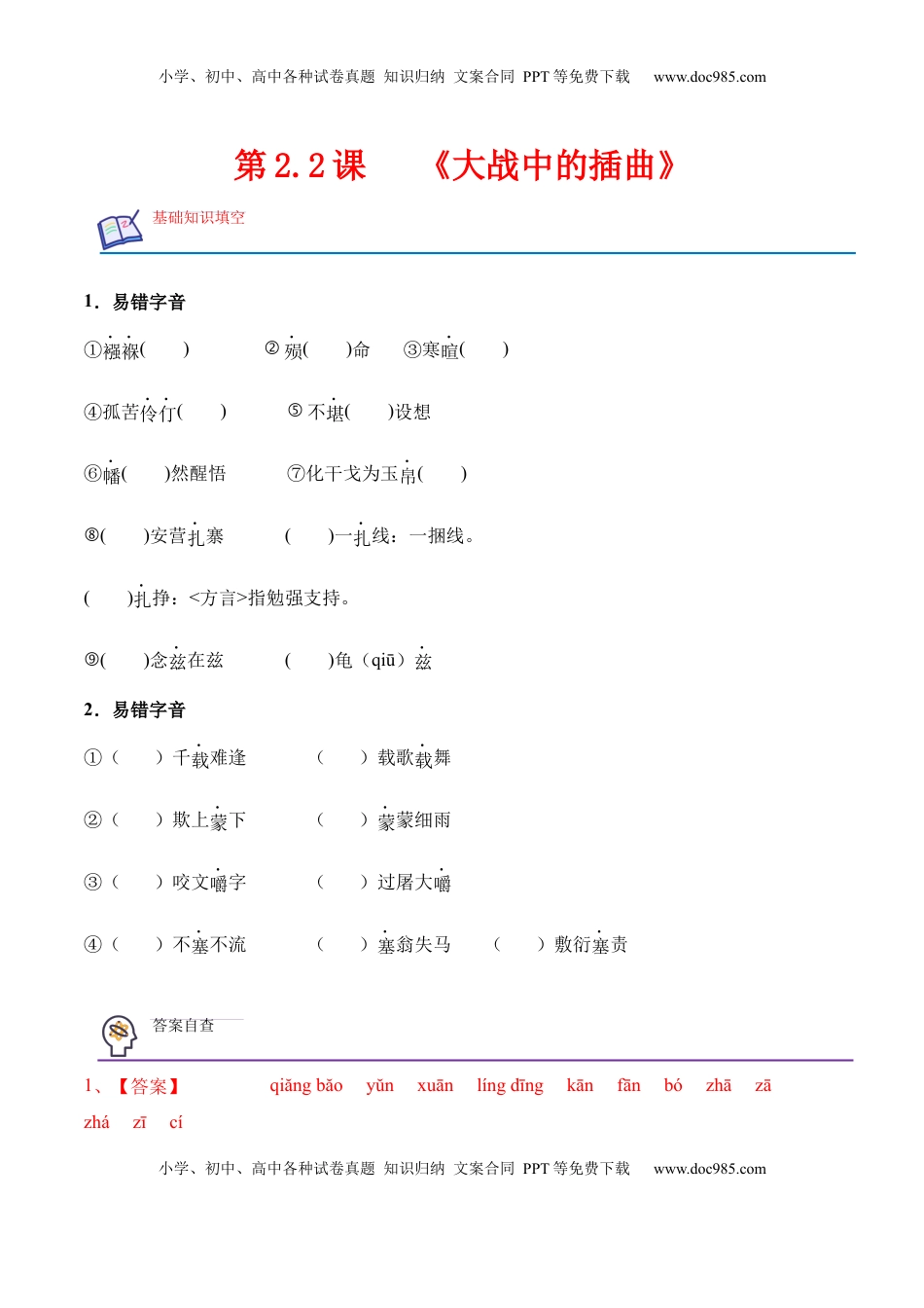 高中语文 选修上  第2.2课 《大战中的插曲》-2022-2023学年高二语文上学期课后培优分级练（统编版选择性必修上册）（解析版）.docx