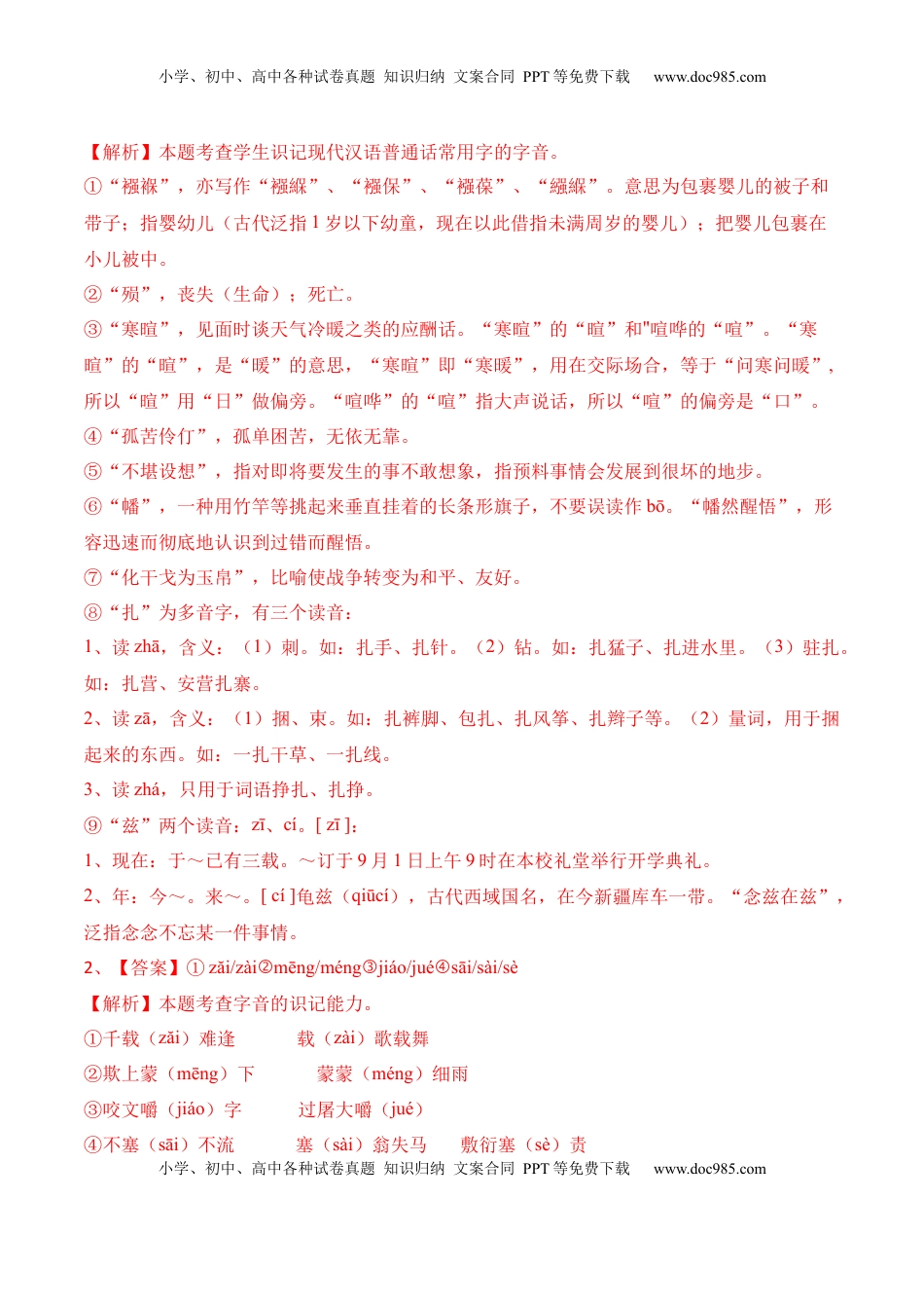 高中语文 选修上  第2.2课 《大战中的插曲》-2022-2023学年高二语文上学期课后培优分级练（统编版选择性必修上册）（解析版）.docx