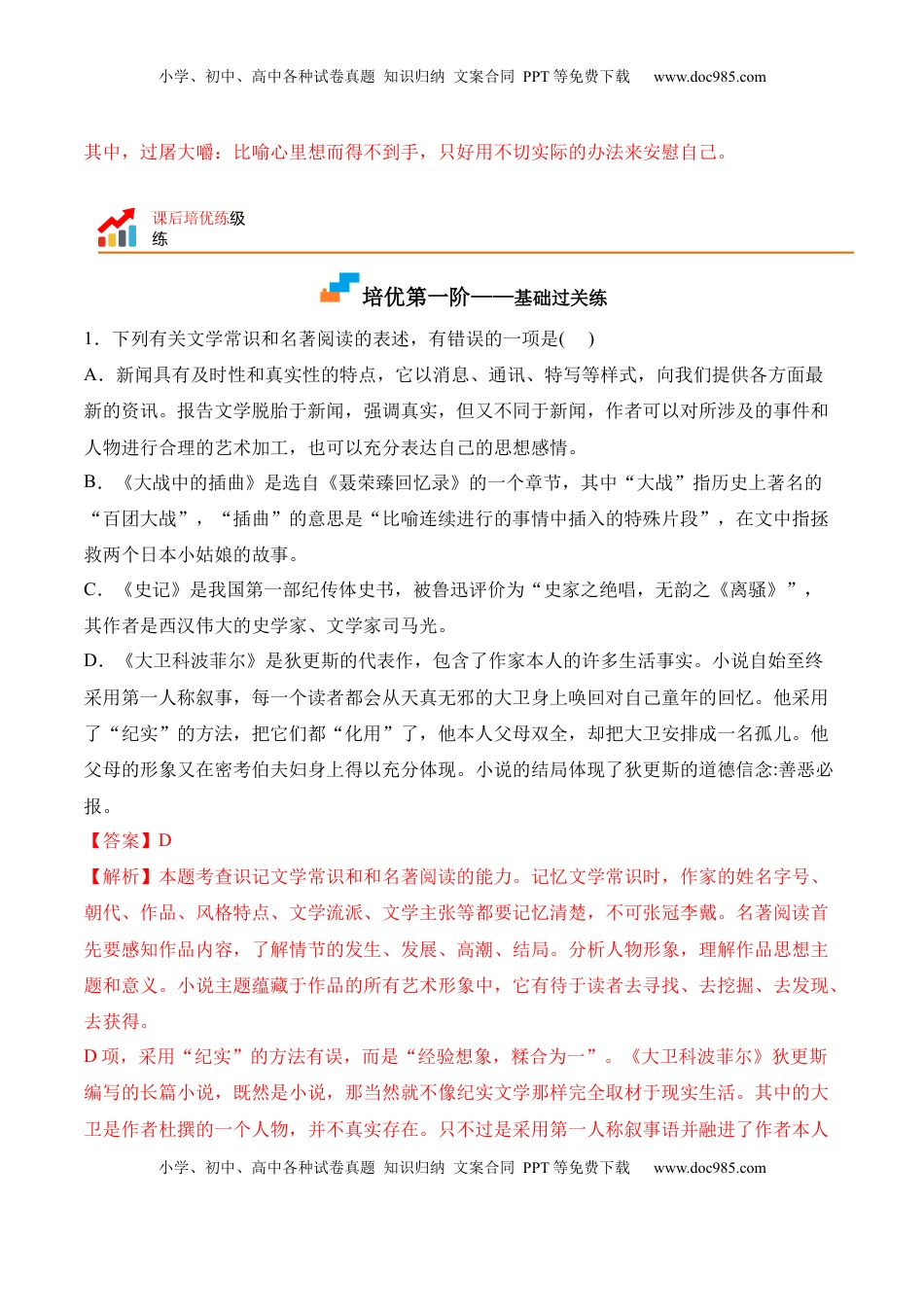 高中语文 选修上  第2.2课 《大战中的插曲》-2022-2023学年高二语文上学期课后培优分级练（统编版选择性必修上册）（解析版）.docx