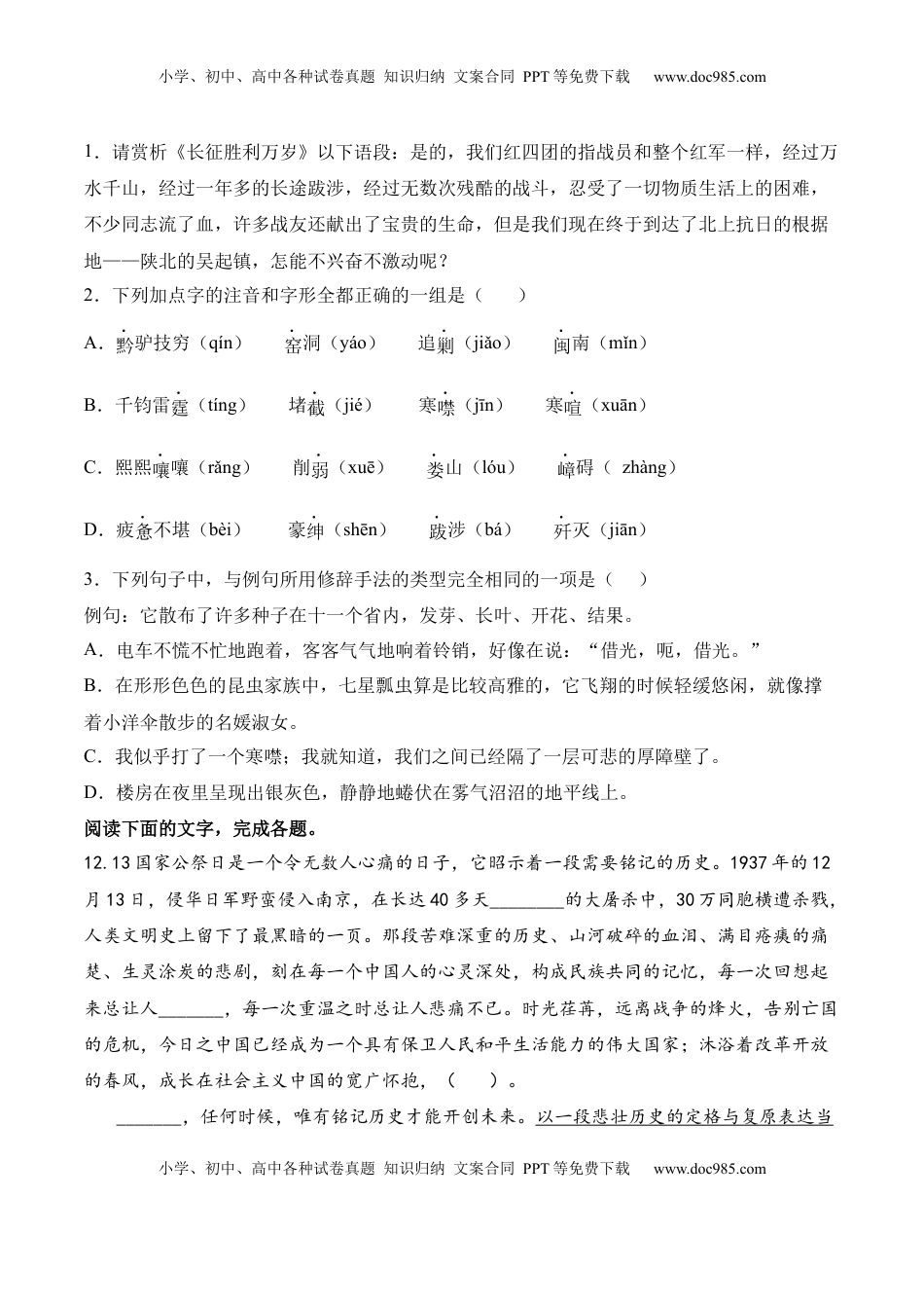 高中语文 选修上  第2.1课 《长征胜利万岁》-2022-2023学年高二语文上学期课后培优分级练（统编版选择性必修上册）（原卷版）.docx